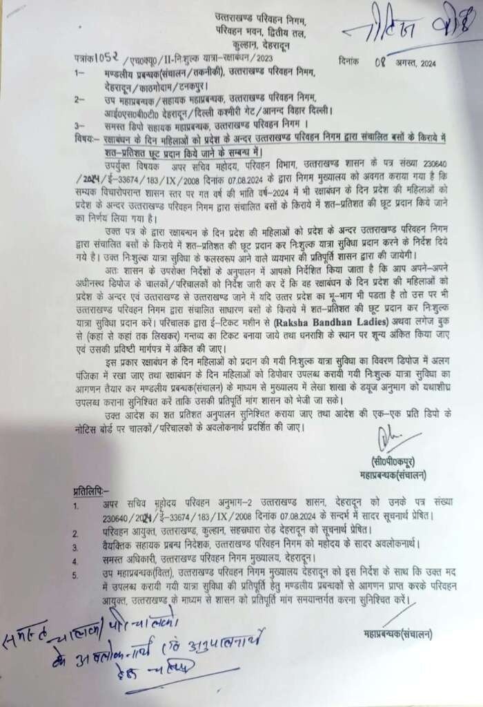 रक्षा बंधन पर मुख्यमंत्री धामी ने महिलाओं को दिया तोहफा ,बसों में महिलाएं कर सकेंगी नि:शुल्क यात्रा