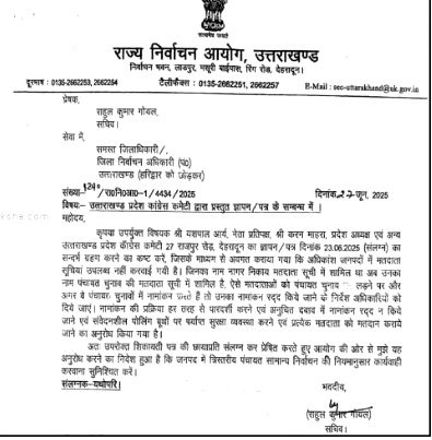 राज्य निर्वाचन आयोग का बड़ा फैसला: उत्तराखंड पंचायत चुनावों में कुछ नेताओं के नामांकन पर रोक