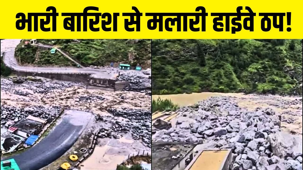 मौसम विभाग की चेतावनी हुई सच, बाढ़ ने बहाया पुल, घाटी का संपर्क टूटा