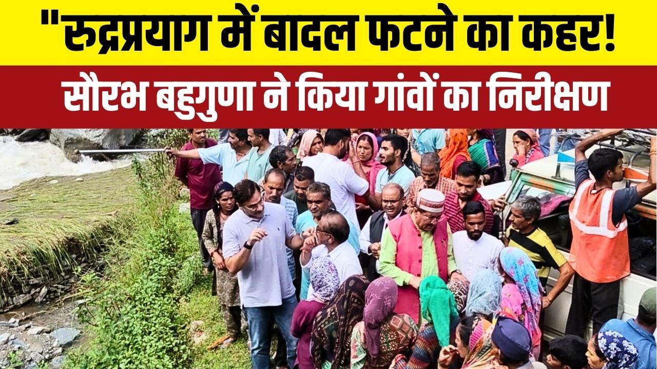 18 से 20 लोग लापता, राहत और रेस्क्यू कार्य पूरे जोरों पर – रुद्रप्रयाग आपदा अपडेट