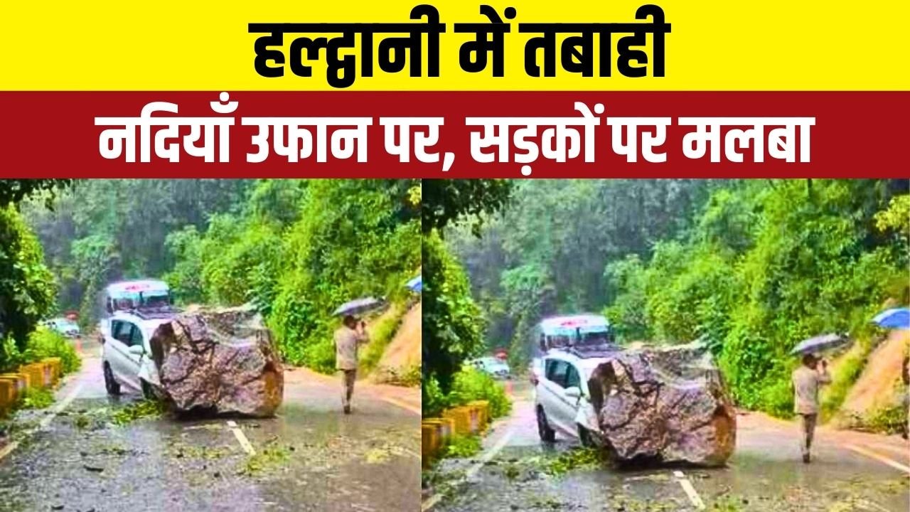“गौला-कोसी खतरे के निशान से ऊपर, राहत शिविरों में पहुंचाए गए लोग”