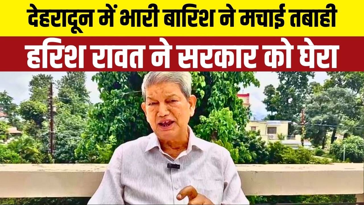 सांग नदी का उफान: देहरादून के सहस्त्रधारा और आसपास के क्षेत्रों में नुकसान और लापता लोगों की खबर