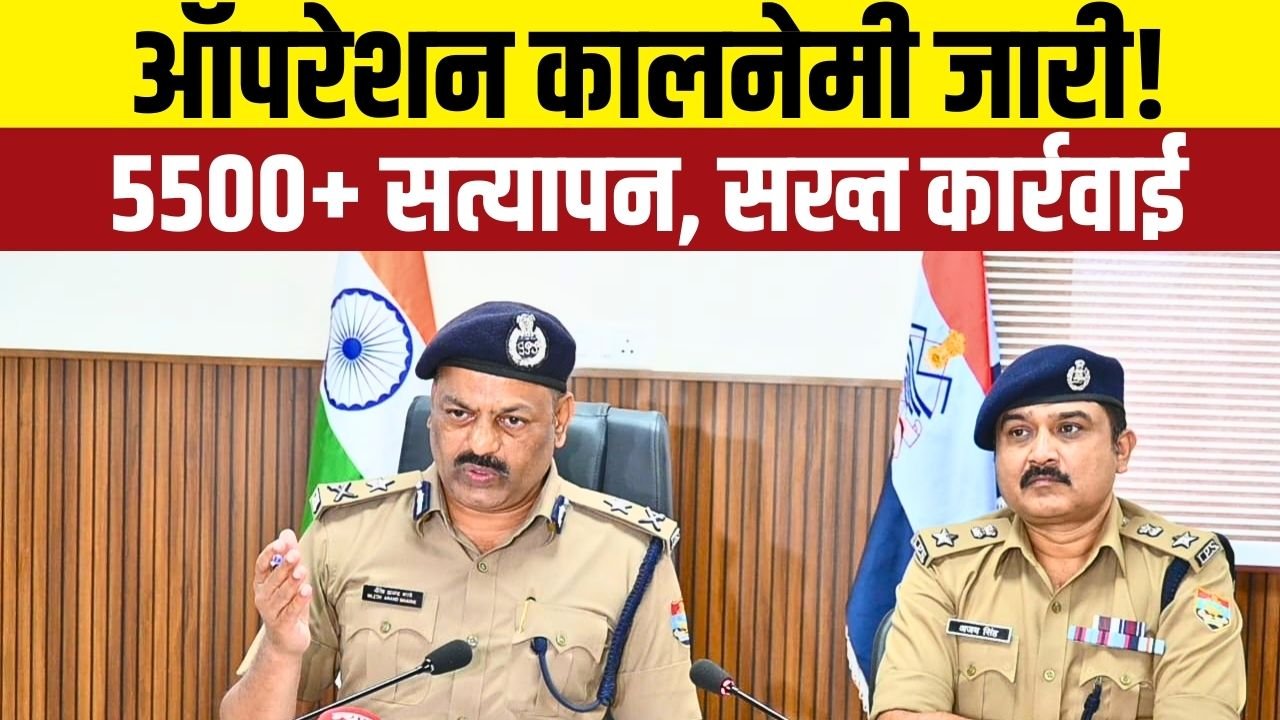 हरिद्वार और देहरादून में ऑपरेशन कालनेमी के तहत गिरफ्तारियां, पुलिस का सख्त संदेश