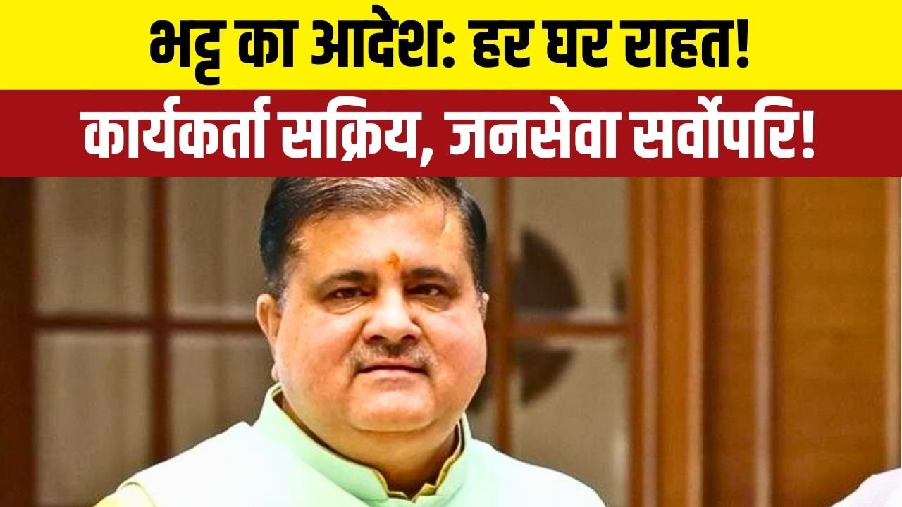 आपदा प्रबंधन में भाजपा की भूमिका: महेंद्र भट्ट ने सभी को जिम्मेदारी निभाने को कहा