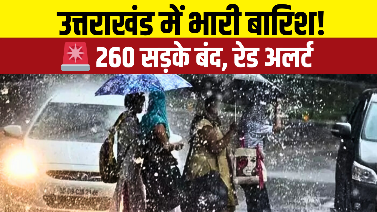 भूस्खलन और मलबा खतरा: उत्तराखंड में सड़क मार्ग बंद, राहत-बचाव अभियान युद्धस्तर पर।