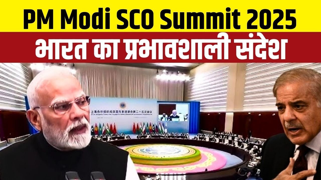 भारत की विकास यात्रा और ‘रिफॉर्म, परफॉर्म और ट्रांसफॉर्म’ मंत्र पर SCO में मोदी ने वैश्विक नजरें खींचीं