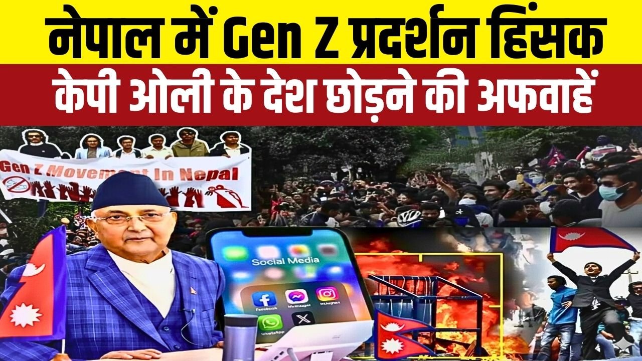 नेपाल राजनीतिक संकट: मंत्री इस्तीफा दे चुके, ओली के देश छोड़ने की अफवाहें