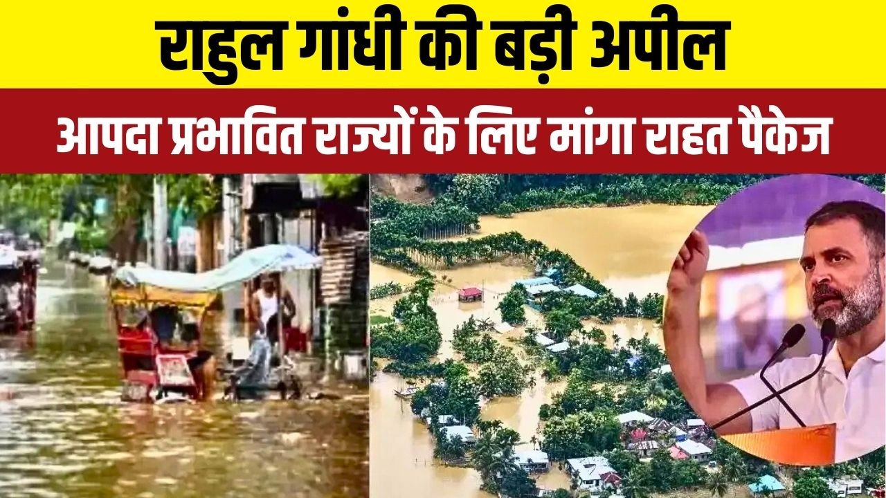 554 करोड़ के नुकसान से जूझ रहा उत्तराखंड, राहुल गांधी ने मोदी सरकार से मांगा राहत पैकेज