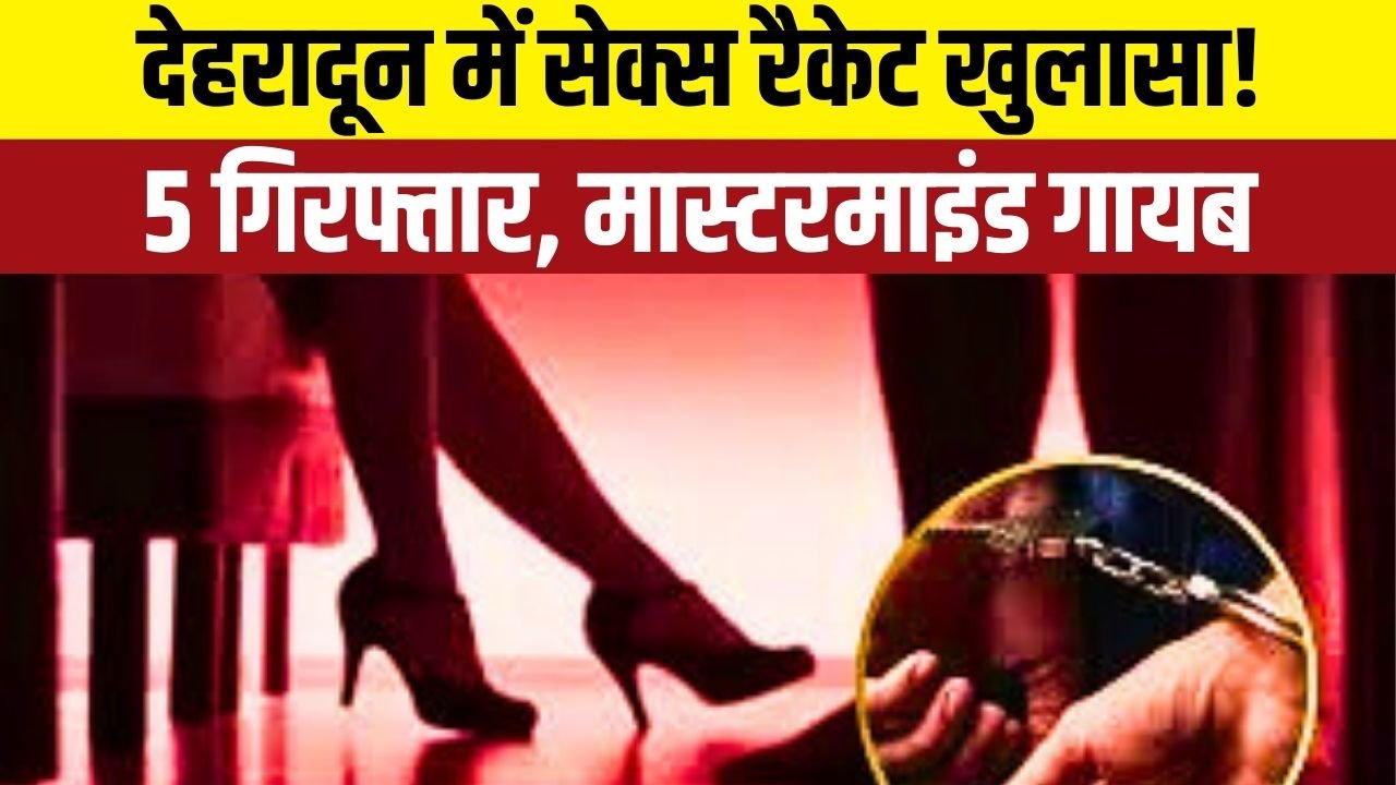 राजकुमार बना मास्टरमाइंड: पहले भी जेल जा चुका है मुख्य आरोपी, पुलिस की दबिश जारी