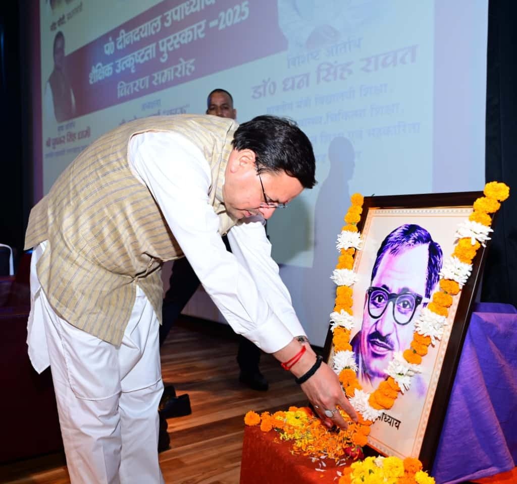 दीनदयाल उपाध्याय शैक्षिक उत्कृष्टता पुरस्कार समारोह – देहरादून