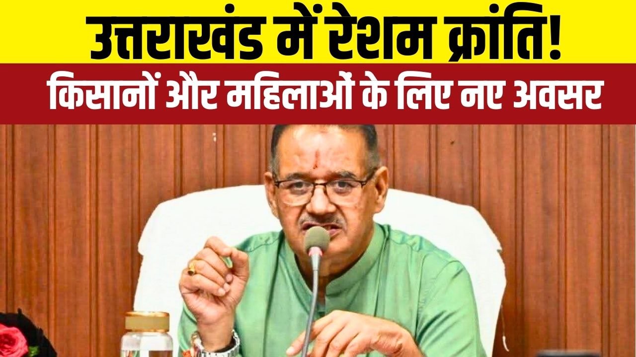 पौड़ी में शहतूत वृक्षारोपण और रेशम धागाकरण से किसानों की आय में इजाफा