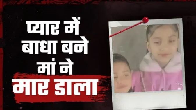 "बठिंडा: मां ने प्रेम संबंध में बाधक बच्चों को जहर देकर हत्या की, दो गिरफ्तार"